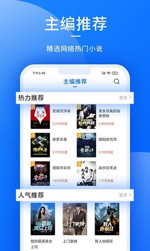 猎文小说app(2)
