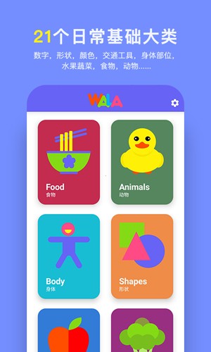 哇啦单词app(2)