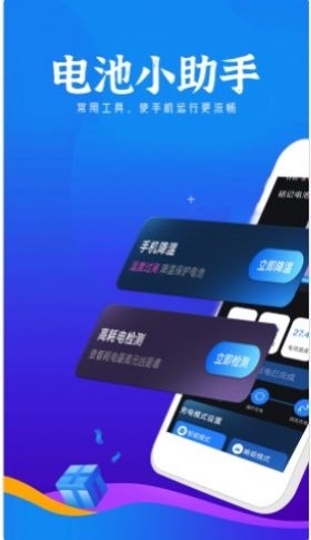 铭记电池小助手手机最新版图1