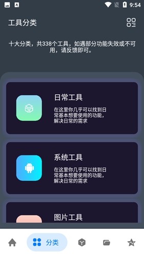 神奇工具手机最新版(2)