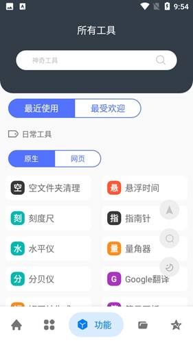 神奇工具手机最新版(5)