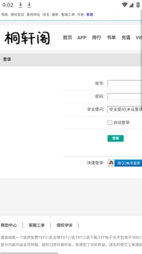 桐轩阁app