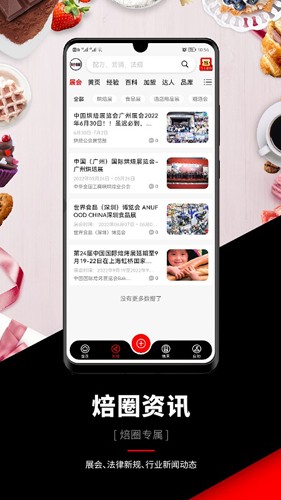 焙圈app(1)
