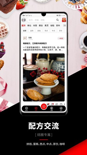焙圈app(2)