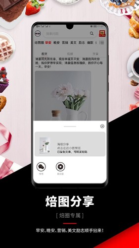 焙圈app(4)