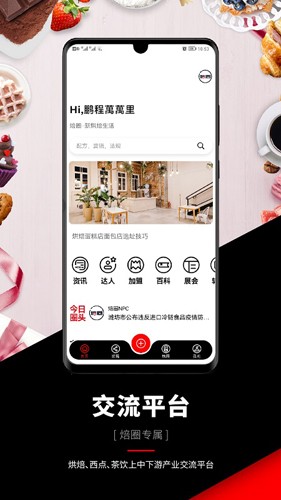 焙圈app(5)