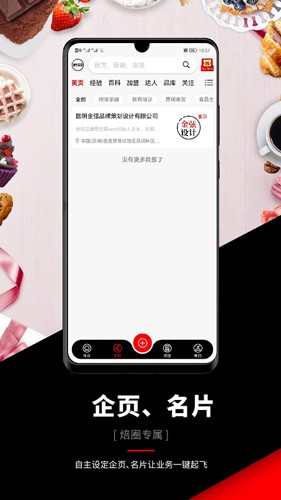 焙圈app(3)