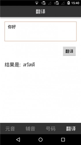 泰语字母表发音通用版图1
