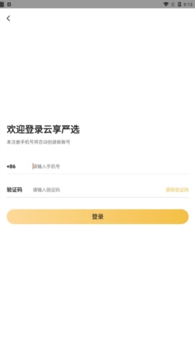 云享严选安卓版图2