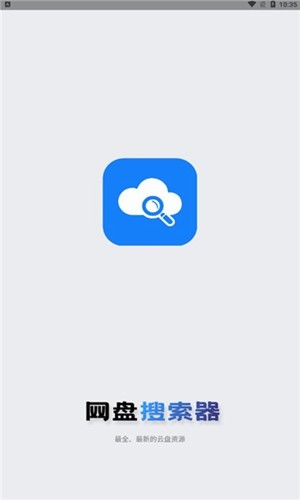 网盘搜索器app(1)