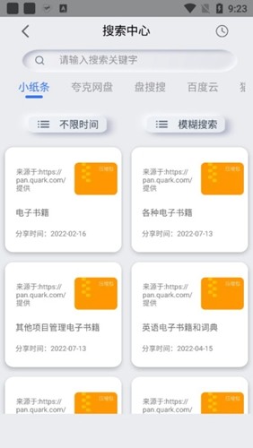 网盘搜索器app(5)