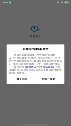 考题先知app(4)