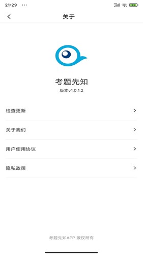 考题先知app(3)