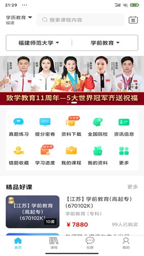考题先知app(1)