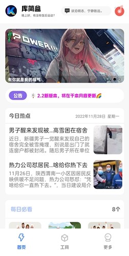 库简盒app(2)