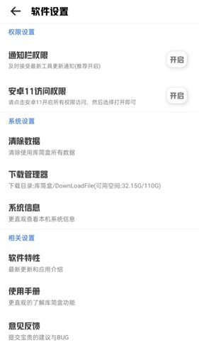 库简盒app(6)