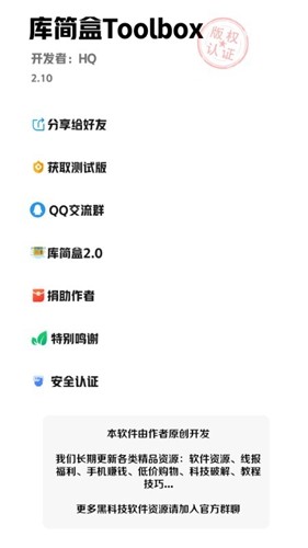 库简盒app(7)