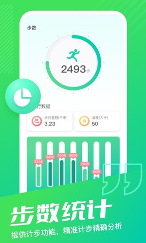 乐享计步安卓直装版(3)