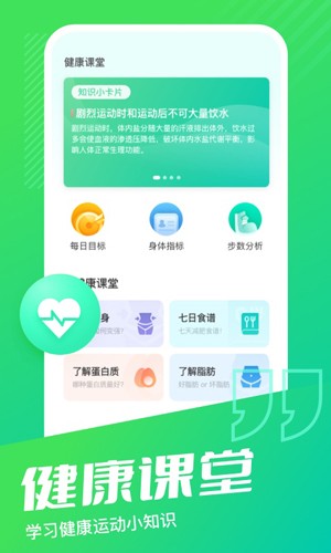 乐享计步安卓直装版(2)
