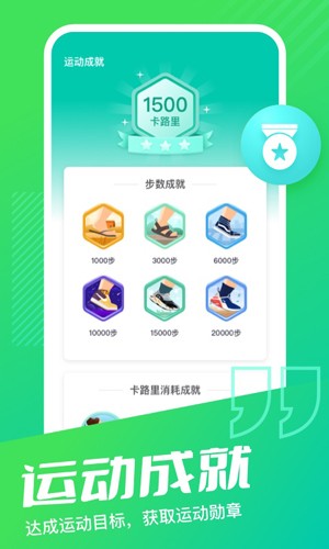 乐享计步安卓直装版(4)