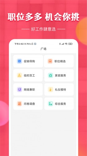 草莓兼职无广告版(3)