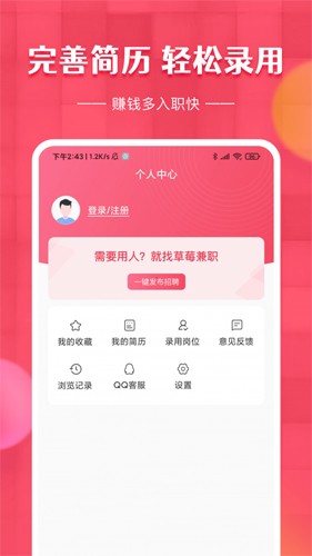草莓兼职无广告版(2)