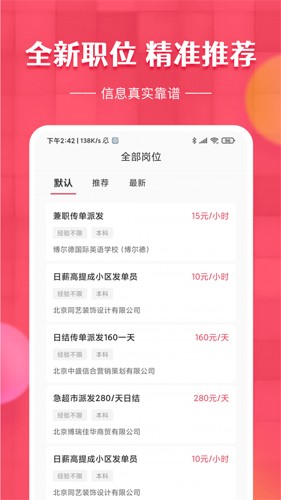 草莓兼职无广告版(4)
