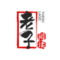 老子小说软件手机版 v1029