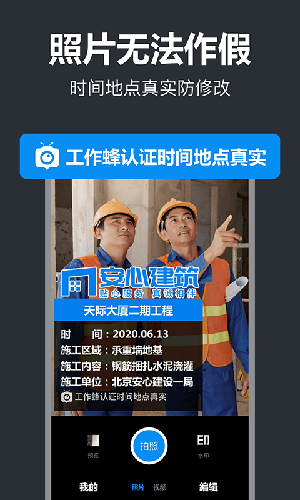 工作蜂水印相机本免费原版图3
