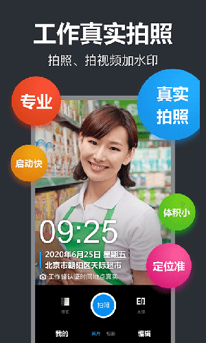 工作蜂水印相机本免费原版图2