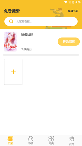 速阅小说app最新版本(2)