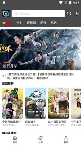 星奇视频去广告版(2)