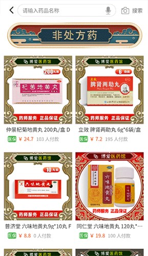 博爱医药馆最新版(1)