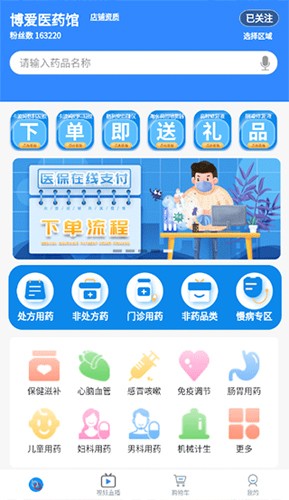 博爱医药馆最新版(2)