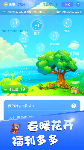 开心鱼玩最新版(1)
