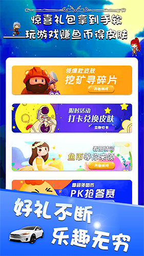 开心鱼玩最新版(2)