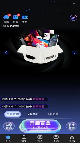 抽抽盒官方版(1)