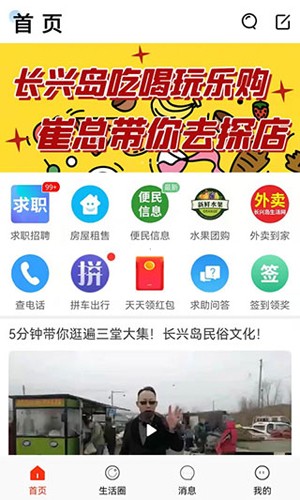 长兴岛生活网app