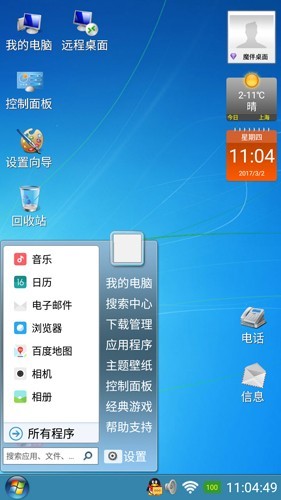 魔伴桌面2026安卓版(2)