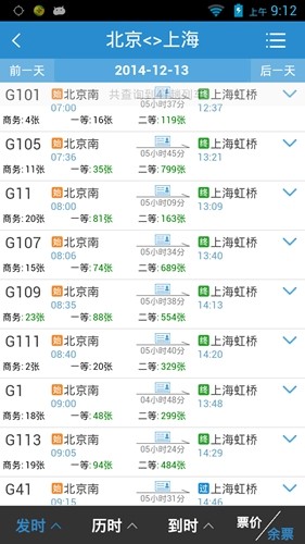 12306bypass分流抢票最新免费版(2)