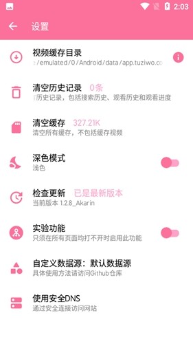 秒播动漫app(4)
