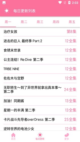 秒播动漫app(5)