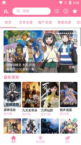秒播动漫app(1)