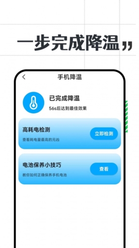 省电小精灵安卓直装版图4