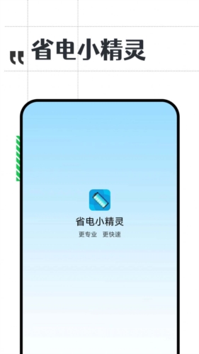 省电小精灵安卓直装版图3