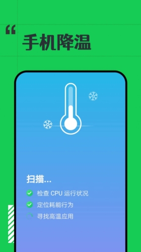 省电小精灵安卓直装版图1