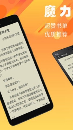 魔力小说app(4)