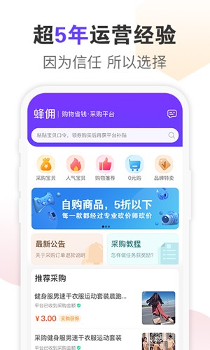 蜂佣最新版(3)