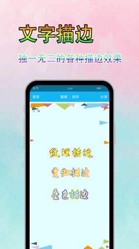 文字美图秀app(1)