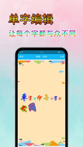 文字美图秀app(4)